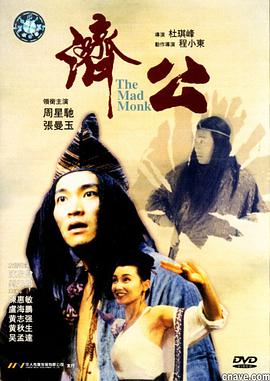 [济公]The.Mad.Monk.1993.HDTV.720p.X264.AC3-CNXP[粤语无字1.6G].torrent