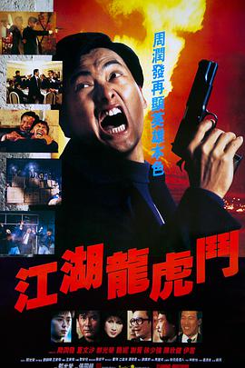 [江湖龙虎斗(国粤双语)]1987.BluRay.720p.X264.AC3.MKV[中文字幕2.30G].torrent