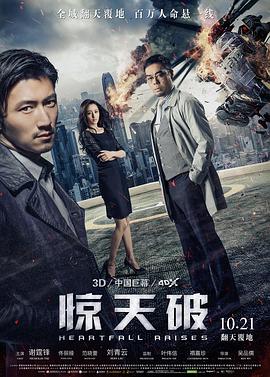 [惊天破]Heartfall.Arises.2016.BluRay.720p.X264.AC3-CNXP[国粤双语中字2.7G].torrent
