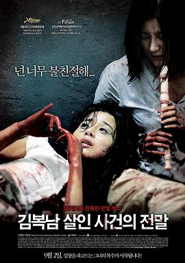 金福南杀人事件始末.2010.BD1080P.AAC.H264.CHS.BTSJ6.torrent