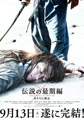 [浪客剑心：传说的完结篇]2014.BluRay.720P.X264.AC3-CNXP[日语中字2.90G].torrent