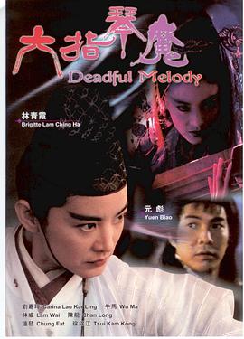 [六指琴魔]Deadful.Melody.1994.HDTV.720p.X264.AC3-CNXP[国语中字1.7G].torrent