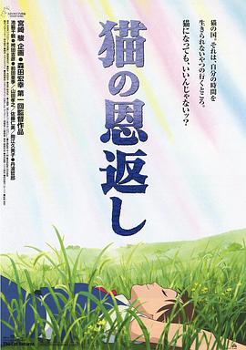 猫的报恩[国粤日多音轨简繁英字幕].2002.1080p.BluRay.Remux.AVC.DTS-HD.MA.5.1.3Audio-QuickIO.torrent
