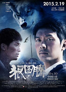[狼图腾]Wolf.Totem.2015.BluRay.720P.X264.AC3-CNXP[国语中字2.69G].torrent