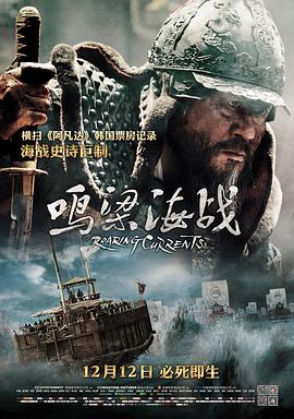 [鸣梁/鸣梁海战]2014.BluRay.720P.X264.AC3-CNXP[韩语中字2.79G].torrent