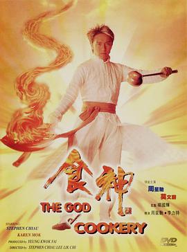 食神.国粤双语.1996.HD1080P.AAC.H264.CHS.BTSJ6.torrent