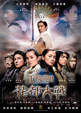 [千机变2 花都大战(国粤双语)]2004.BluRay.720P.X264.AC3.MKV[中英字幕2.19G].torrent