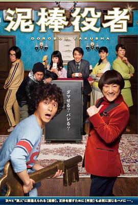 小偷演员.The.Stand-In.Thief.2017.BD1080P.AAC.x264.Japan.CHS.torrent