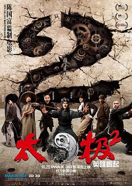 [太极2：英雄崛起]Tai Chi Zero.2012.BluRay.720p.X264.AC3-CNXP[中文字幕1.99G].torrent