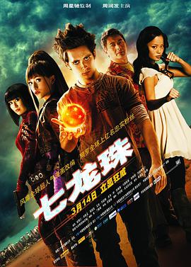 七龙珠[国语配音中文字幕].Dragonball.Evolution.2009.1080p.WEB-DL.H265.DDP5.1-DreamHD.torrent