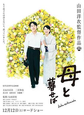 [如果和母亲一起生活/我的长崎母亲]2015.720p.BluRay.x264-WiKi 内封中字8GB.torrent
