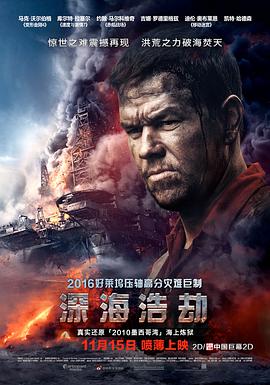 深海浩劫.2016.BD1080P.AAC.H264.CHS-ENG.BTSJ5.torrent