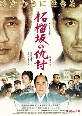 [石榴坡的复仇]Snow.on.the.Blades.2014.BluRay.720P.X264.AC3-CNXP[日语中字3.0G].torrent