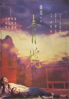 青蛇[国粤多音轨简繁英字幕].1993.1080p.BluRay.Remux.AVC.DTS-HD.MA.5.1.2Audio-SONYHD.torrent