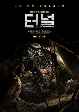 隧道.2016.BD1080P.AAC.H264.CHS.BTSJ6.torrent