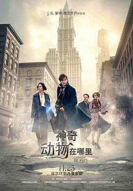 神奇动物在哪里[杜比视界版本][简繁英字幕].2016.2160p.MA.WEB-DL.DDP5.1.Atmos.DV.H.265-PandaQT.torrent