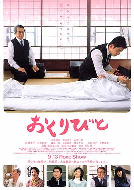 入殓师[中文字幕].2008.2160p.Bili.WEB-DL.H264.AAC-SONYHD.torrent