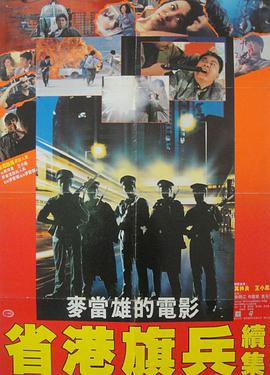 省港旗兵2：兵分两路[国粤多音轨中文字幕].1987.1080p.BluRay.Remux.AVC.DTS-HD.MA.7.1.2Audio-QuickIO.torrent