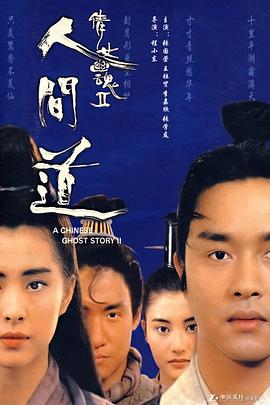 [倩女幽魂2：人间道(国粤双语)]1990.BluRay.720p.X264.AC3.MKV[中英字幕2.29G].torrent