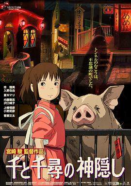 [千与千寻]Spirited.Away.2001.720p.BluRay.x264.AC3-CNXP[国粤英日中文字幕3.8G].torrent