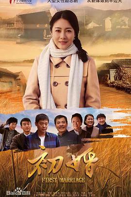 初婚.全集打包.First.Marriage.EP01-38.2018.1080p.HDTV.x264.AAC-HQC.torrent