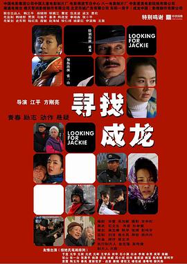 [寻找成龙]2009.BluRay.720p.X264.AC3.MKV[中文字幕1.69G].torrent