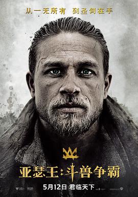 [亚瑟王：斗兽争霸]2017.BluRay.720p.X264.AC3-CNXP[国英双语中英字幕3.3G].torrent