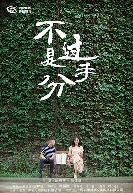 不过是分手.全集打包.Nothing.But.Breaking.Up.EP01-08.2018.1080p.WEB-DL.x264.AAC-HQC.torrent