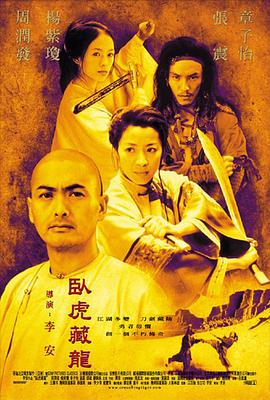 卧虎藏龙[中文字幕].2000.2160p.MA.WEB-DL.DDP5.1.HDR.H.265-PandaQT.torrent