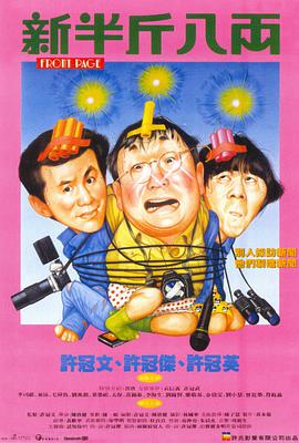 新半斤八两[国粤多音轨简繁英字幕].1990.1080p.BluRay.Remux.AVC.FLAC.2.0.2Audio-SONYHD.torrent
