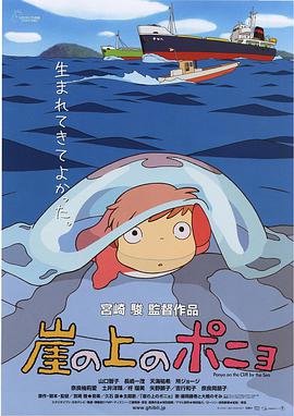 [悬崖上的金鱼姬/悬崖上的金鱼公主]2008.720p.BluRay.x264.AC3-CNXP[国粤日三语中文字幕2.4G].torrent