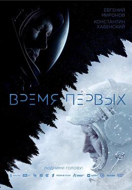 天际行者.Vremya.pervykh.2017.BD1080P.AAC.x264.Russian.CHS.torrent