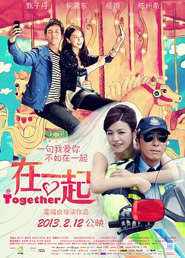 [在一起]Together.2013.BluRay.720p.X264.AC3.MKV-CNXP[国粤双语中文字幕2.01G].torrent