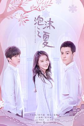 泡沫之夏2018.全集打包.Summers.Desire.EP01-36.2018.4K.1080p.WEB-DL.x264.AAC-HQC.torrent