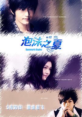 泡沫之夏2010.全集打包.Summers.Desire.EP01-26.2010.1080p.WEB-DL.x264.AAC-HQC.torrent