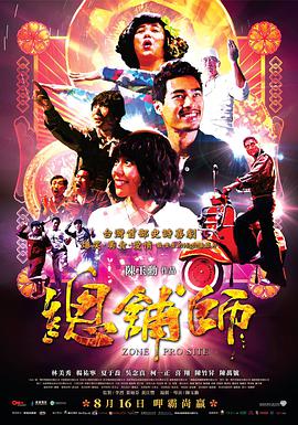 [总铺师/總舖師]Zone Pro Site 2013 720p BluRay x264-WiKi 中文字幕6.55G.torrent