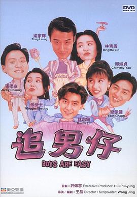 [追男仔]Boys.Are.Easy.1993.HDTV.720P.X264.AC3-CNXP[国语中字1.7G].torrent