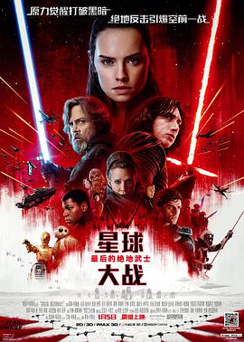 [星球大战8：最后的绝地武士]2017.BluRay.720p.x264.AC3-CMCT[中英字幕4.5G].torrent