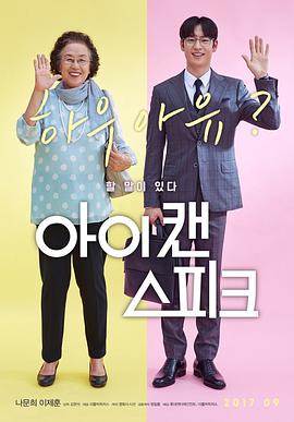 [我能说]I.Can.Speak.2017.BluRay.720p.x264.AC3-CMCT[韩语中字3.6G].torrent