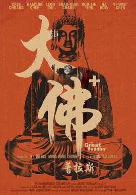 [大佛普拉斯]The.Great.Buddha.+.2017.BluRay.1080p.x264.DTS-CMCT[简繁中字10.04G].torrent
