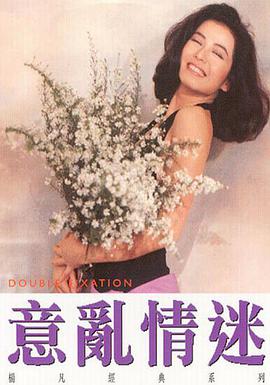 意乱情迷[国粤多音轨中文字幕].1987.1080p.BluRay.Remux.AVC.DTS-HD.MA.5.1.3Audio-SONYHD.torrent