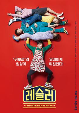 摔跤选手.Love.Sling.2018.HD1080P.AAC.x264.Korean.CHS.torrent