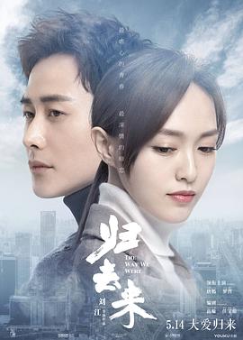 归去来.全集打包The.Way.We.Were.EP01-50.2018.1080p.WEB-DL.x264.AAC-HQC.torrent