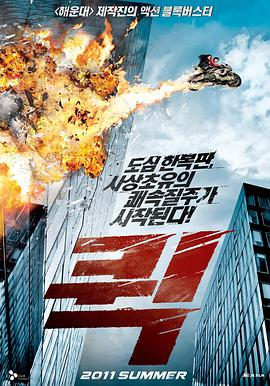 [2011][韩国][惊悚动作][快递惊魂(韩)][BD-RMVB1.23G][中文字幕][720P高清].torrent