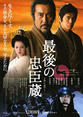 [2010][日本][剧情][最后的忠臣藏][BD-RMVB1.68G][日语中字][720P高清].torrent