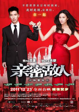 [2011][香港][爱情喜剧][亲密敌人][BD-RMVB1.23G][国粤中字][720P高清].torrent