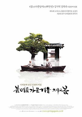 [2003][韩国][剧情][春夏秋冬又一春][BD-RMVB1.6G][韩语中字][720P][720P高清].torrent