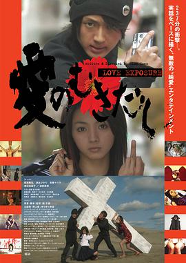 [2008][日本][爱情][爱的曝光/爱之剥脱][BD-RMVB2.99G][日语中字][720P高清].torrent
