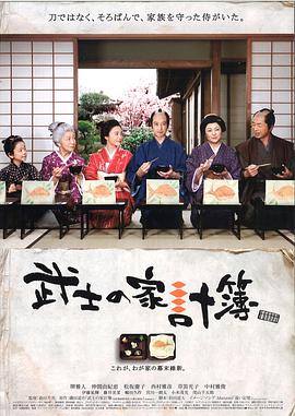 [2010][日本][历史剧情][武士的家用帐][BD-RMVB1.63G][日语中字][720P高清].torrent