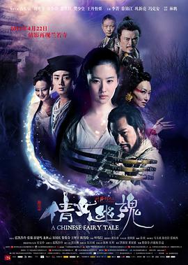 [2011][中国][奇幻爱情][新倩女幽魂(国粤)][BD-RMVB3.0G][中文字幕][720P].torrent